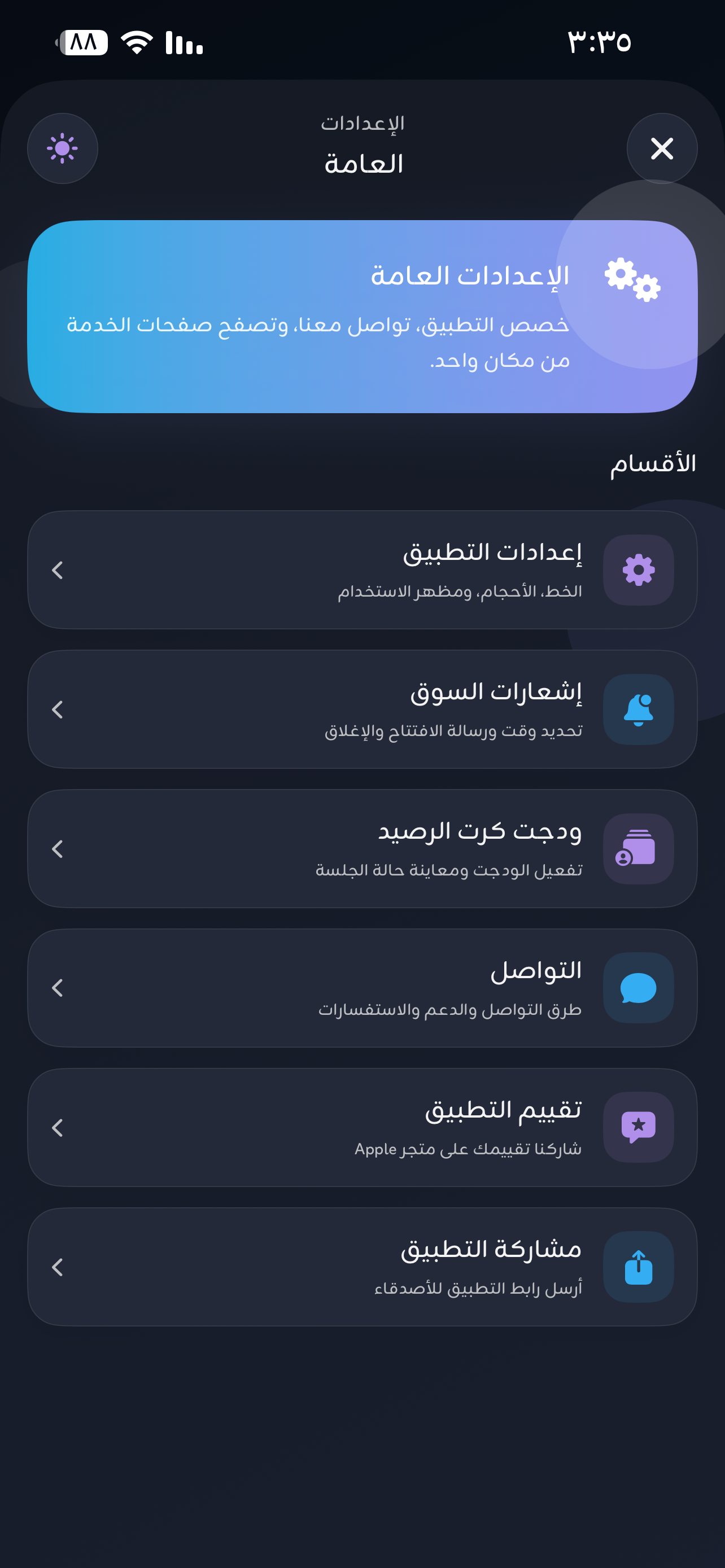 واجهة الملخص الداكنة